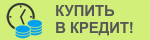В Кредит
