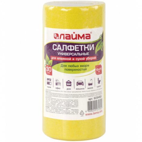 Салфетки универсальные в рулоне 30 шт., 18х25 см, вискоза (ИПП), 80 г/м2, желтые, ЛАЙМА