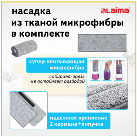 Комплект для уборки: швабра, ведро 11 л/9 л двухкамерное с отжимом, насадка, PRO CLEAN, LAIMA