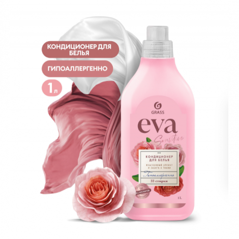 Кондиционер концентрат для белья - Grass "EVA" sensitive 1л