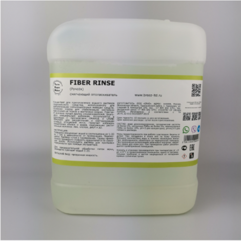 Смягчающий ополаскиватель - БРИЗ FIBER RINSE 5л (жидкость)