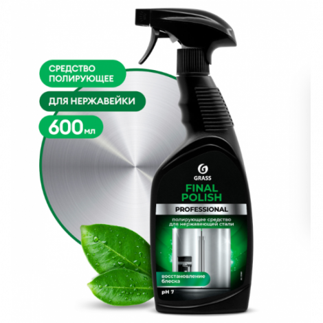 Полирующее средство - GRASS Final Polish 600мл
