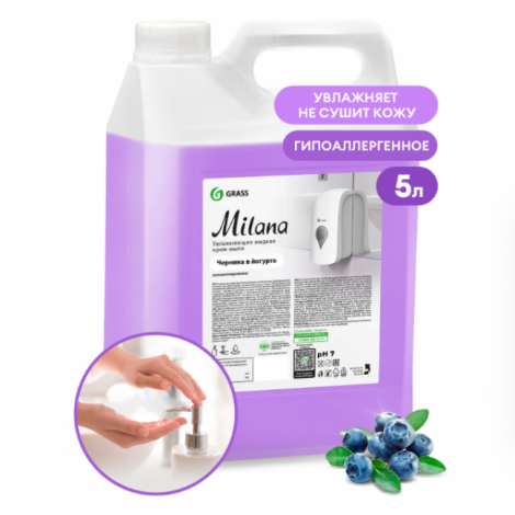 Жидкое Мыло - GRASS Milana черника в йогурте, 5кг