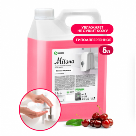 Жидкое Мыло - GRASS Milana спелая черешня, 5кг