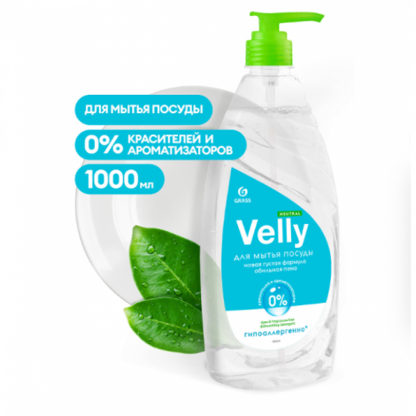 Средство для мытья посуды - GRASS Velly neutral 1л