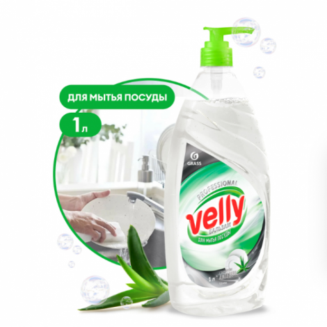 Средство для мытья посуды - GRASS Velly бальзам 1л