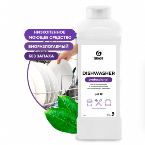 Средство для посудомоечных машин  - GRASS Dishwasher 1л