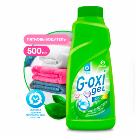 ПЯТНОВЫВОДИТЕЛЬ для цветных тканей с активных кислородом - GRASS "G-oxi gel" color  500мл