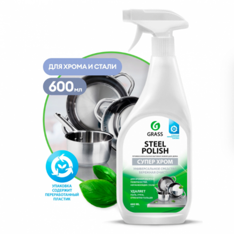 Очиститель для нержавеющей стали - GRASS "Steel Polish" 600мл