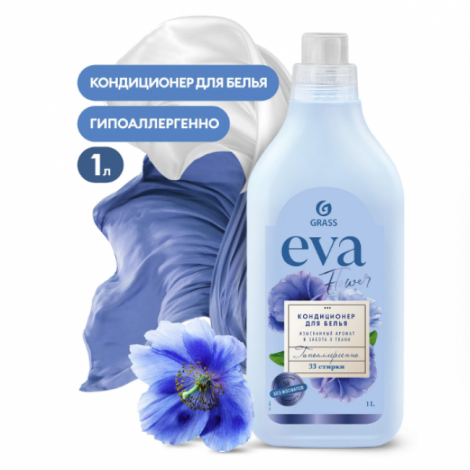 Кондиционер для белья концентрированный - GRASS EVA flower 1л