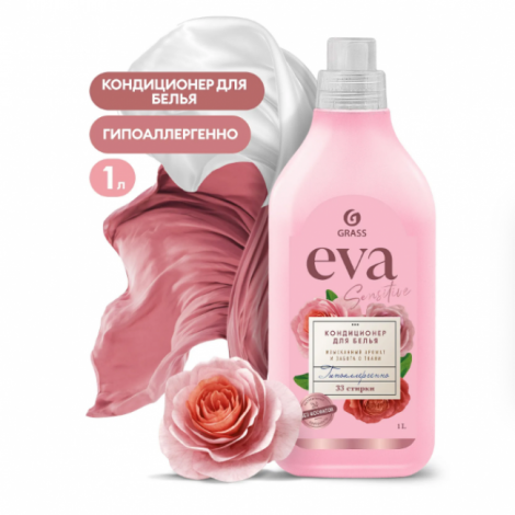 Кондиционер для белья концентрированный - GRASS EVA sensitive  1л
