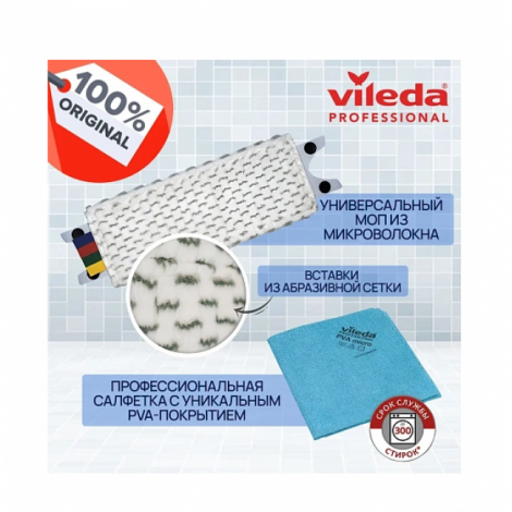 Набор для уборки Vileda УльтраСпид Мини Комплекс