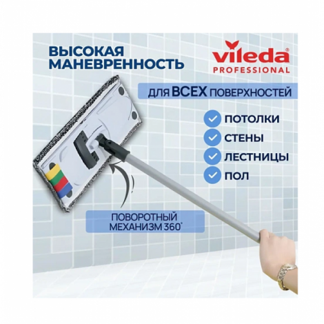 Набор для уборки Vileda УльтраСпид Мини Комплекс