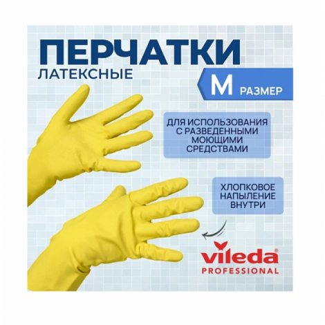 Перчатки Vileda Контракт, резиновые, размер M 