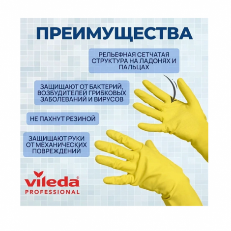 Перчатки Vileda Контракт, резиновые, размер M 