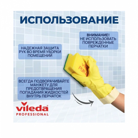 Перчатки Vileda Контракт, резиновые, размер M 