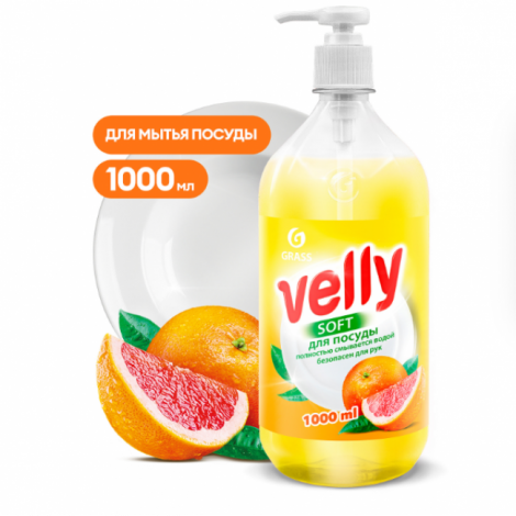 Средство для мытья посуды - Grass Velly грейпфрут, флакон 1000мл