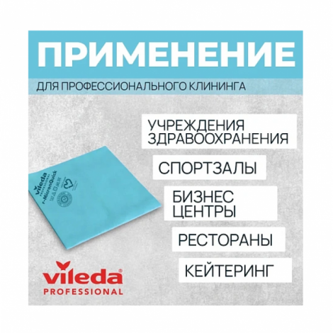 Салфетка Vileda МикронКвик 40х38см, голубая