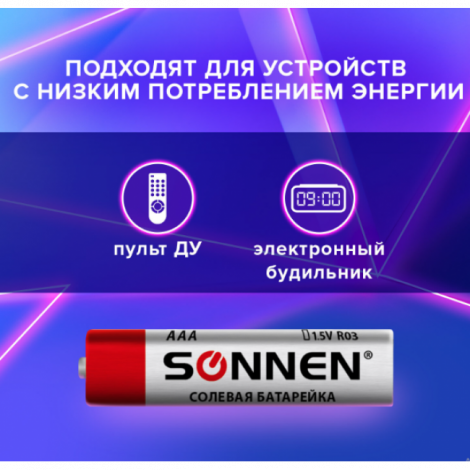 Батарейки КОМПЛЕКТ 4 шт., SONNEN, AAA (R03, 24А), солевые, мизинчиковые, в пленке