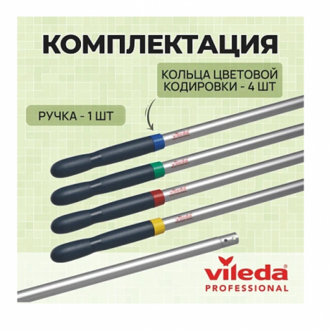 Vileda: Ручка 150см усиленная алюминиевая без резьбы для держателей и сгонов