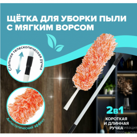 Пипидастр (сметка-метелка) для уборки пыли, метелка 30 см, рукоятка 80-160 см, оранжевый