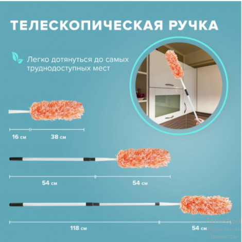 Пипидастр (сметка-метелка) для уборки пыли, метелка 30 см, рукоятка 80-160 см, оранжевый