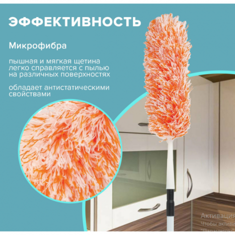 Пипидастр (сметка-метелка) для уборки пыли, метелка 30 см, рукоятка 80-160 см, оранжевый