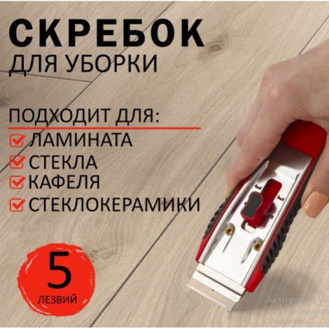 Скребок для любых поверхностей (стеклокерамика, стекло, плитка) BRAUBERG "CLEAN", 5 лезвий