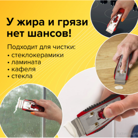 Скребок для любых поверхностей (стеклокерамика, стекло, плитка) BRAUBERG "CLEAN", 5 лезвий