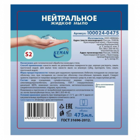 Картридж с жидким мылом одноразовый (Система S2) "Нейтральное", синее, 0,475 л, KEMAN