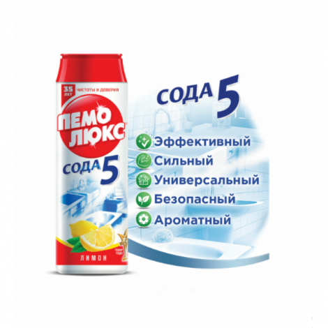 Чистящее средство 480 г, ПЕМОЛЮКС Сода-5/7, "Лимон", порошок
