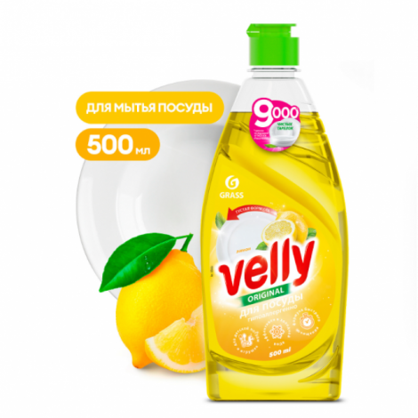Средство для мытья посуды - GRASS «Velly» Лимон 500мл