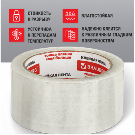 Клейкая лента упаковочная 48 мм х 66 м, прозрачная, толщина 45 микрон, BRAUBERG