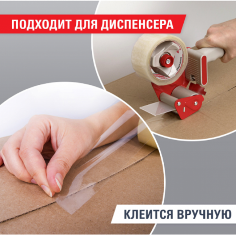 Клейкая лента упаковочная 48 мм х 66 м, прозрачная, толщина 45 микрон, BRAUBERG