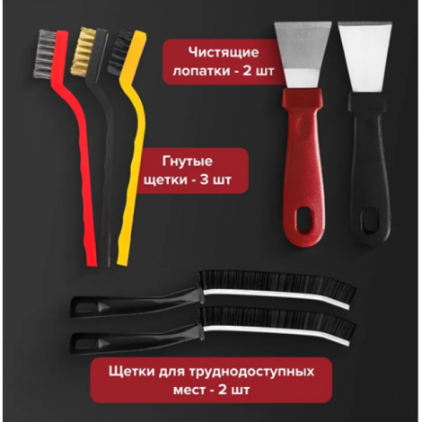 Универсальный набор для чистки 7 в 1, 5 щеток, 2 скребка
