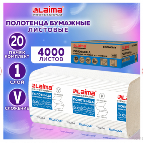 Полотенца бумажные 200 шт., LAIMA ECONOMY (H3), 1-слойные, натуральный цвет, КОМПЛЕКТ 20 пачек, V-сложение