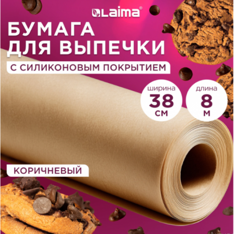 Бумага для выпечки силиконизированная, пергамент 38 см х 8 м, цвет коричневый, LAIMA