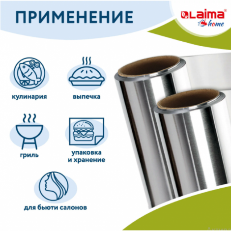 Фольга пищевая алюминиевая, 29 см х 10 м, толщина 9 мкм, LAIMA