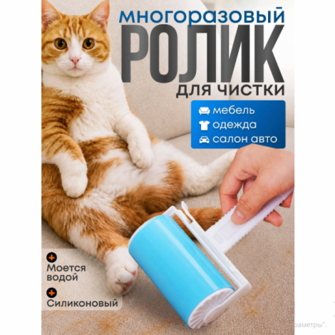 Ролик для чистки одежды, многоразовый, силиконовый