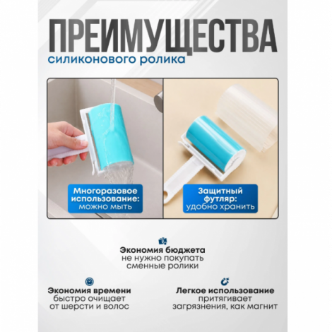 Ролик для чистки одежды, многоразовый, силиконовый