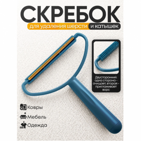 Щетка скребок для удаления шерсти животных Синий
