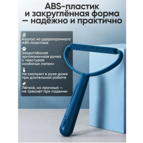 Щетка скребок для удаления шерсти животных Синий