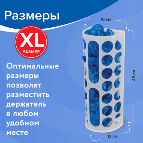 Держатель контейнер корзина XL для пакетов, мешков, бахил, 45х16х13 см, комплект крепежа, PREMIUM