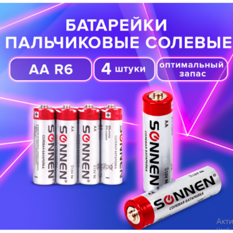 Батарейки КОМПЛЕКТ 4 шт., SONNEN, АА (R6, 15А), солевые, пальчиковые, в пленке