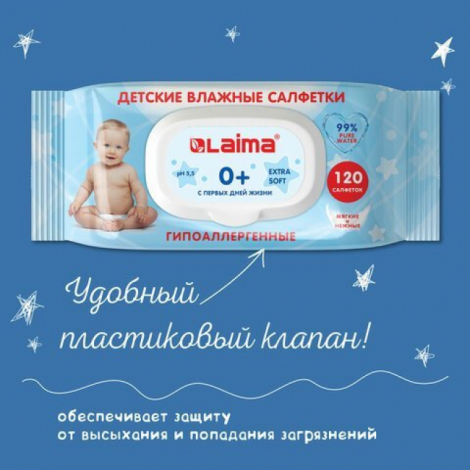 Салфетки влажные 120 шт., ДЕТСКИЕ, универсальные, с пластиковым клапаном, LAIMA "Kids"
