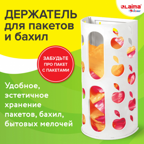 Держатель контейнер корзина APPLE для пакетов, мешков, бахил, 37,5х16х13 см, белый, LAIMA