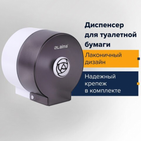 Диспенсер для бытовой туалетной бумаги, КРУГЛЫЙ, тонированный серый