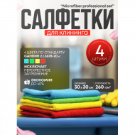 Салфетки для уборки, тряпки для уборки, микрофибра, 30х30см, набор 4шт - MICROFIBER PROFESSIONAL SET