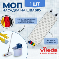 Моп насадка Vileda МикроЛайт УльтраСпид Мини, 34см, белый