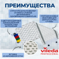 Моп насадка Vileda МикроЛайт УльтраСпид Мини, 34см, белый
